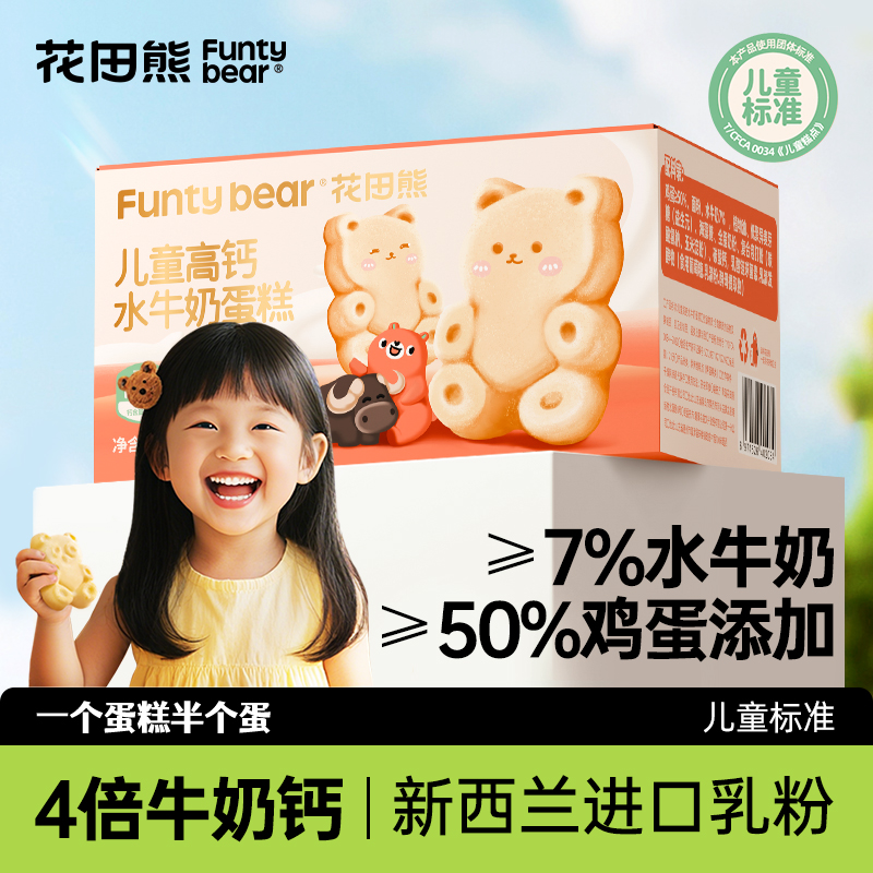花田熊儿童水牛奶蛋糕整箱面包速食营养懒人早餐健康零食品糕点心