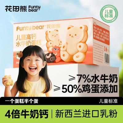 儿童标准高钙水牛奶蛋糕无防腐剂