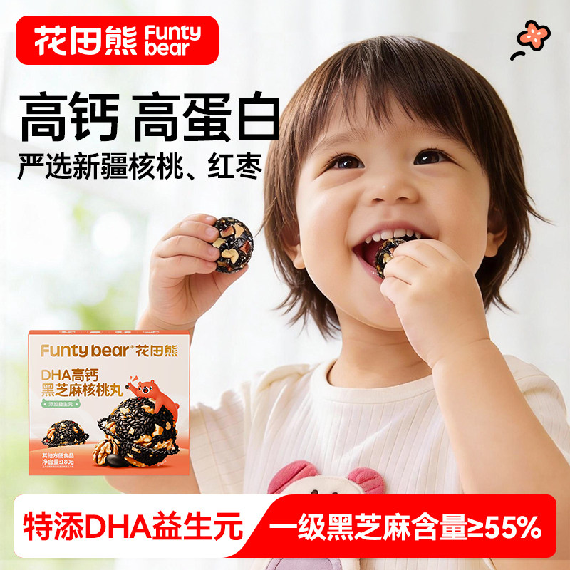 花田熊DHA高钙黑芝麻核桃丸儿童健康零食坚果独立包装官方旗舰店,婴童食品,宝宝饼干,淘宝优惠券,粉丝福利购,淘宝优惠卷