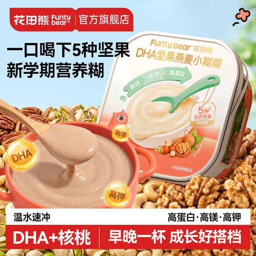 一口喝下5种坚果丨孩子的营养糊