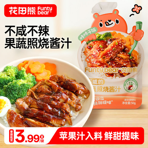 花田熊果蔬照烧汁袋装不咸不辣