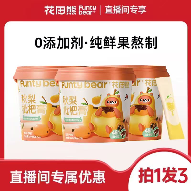 【直播专享】花田熊秋梨枇杷膏官方旗舰店正品独立包装