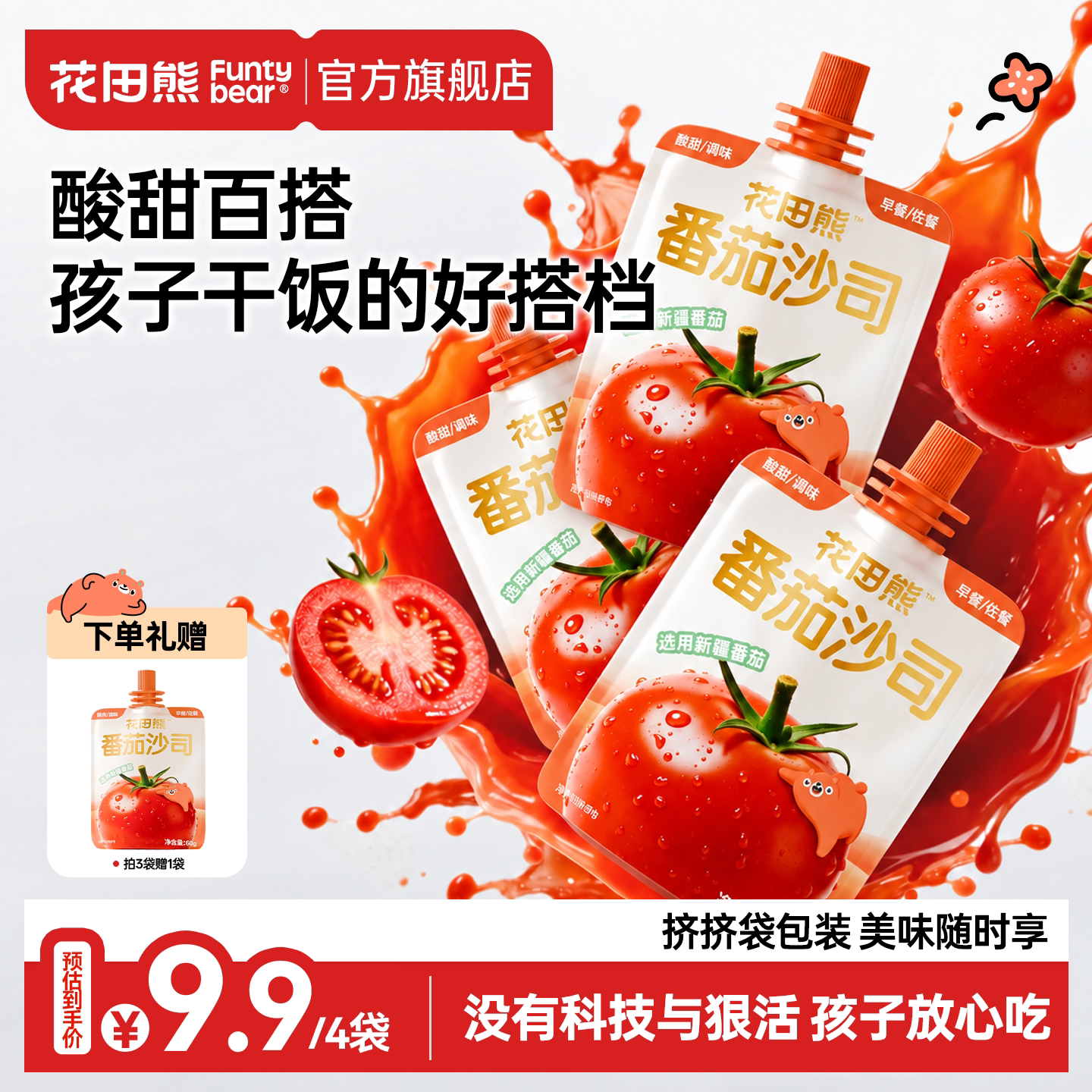 花田熊番茄酱儿童无添加防腐剂寿司调味小包家用番茄沙司蕃茄酱料