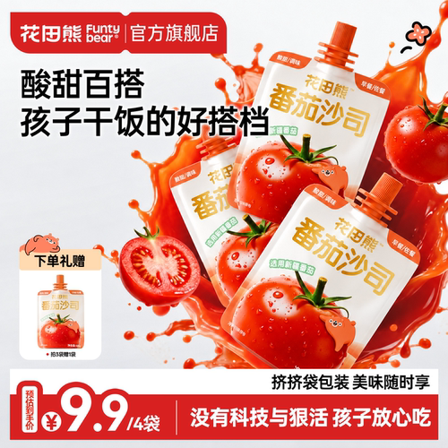 番茄酱儿童无添加防腐剂小袋装