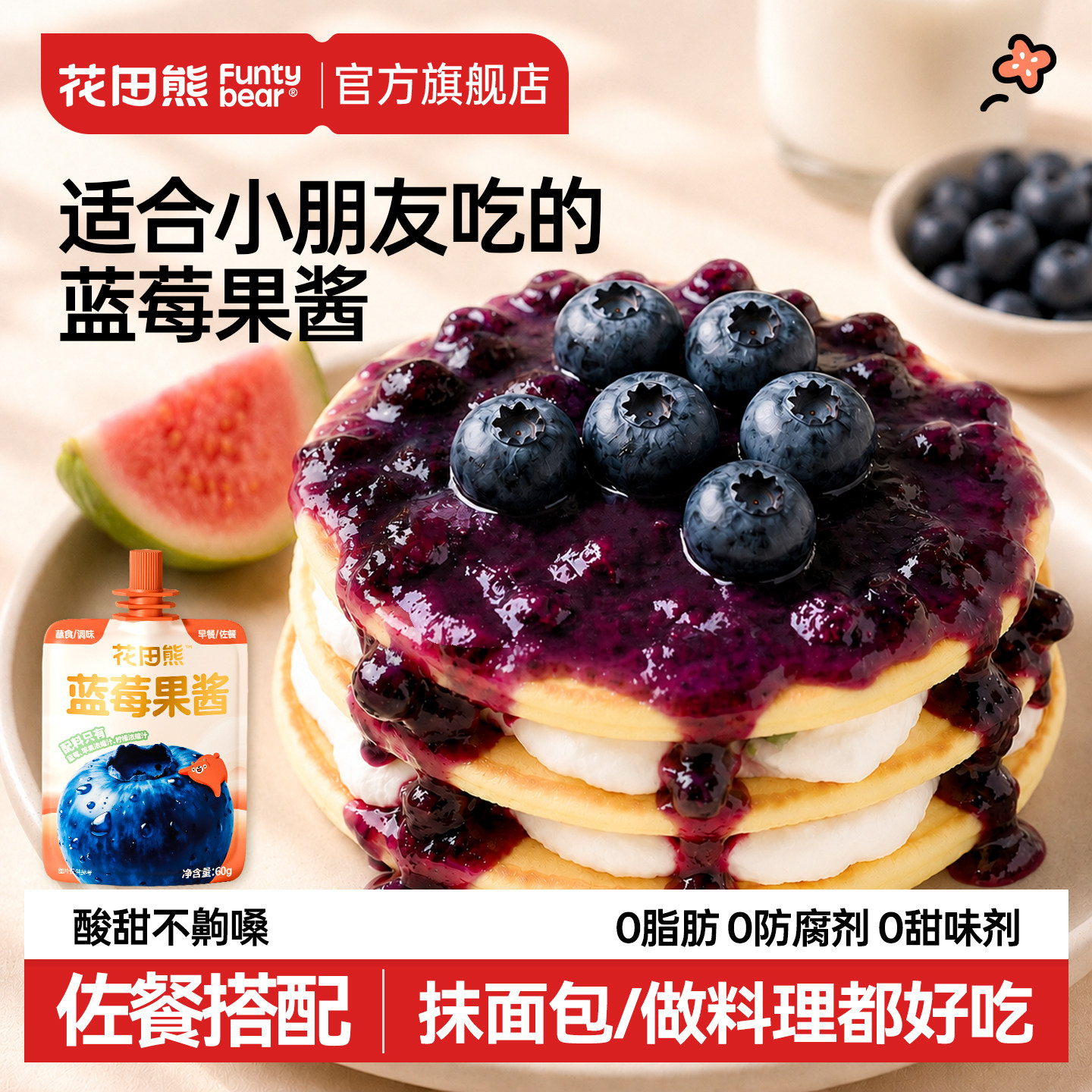 不加白砂糖丨配料干净的蓝莓果酱图片