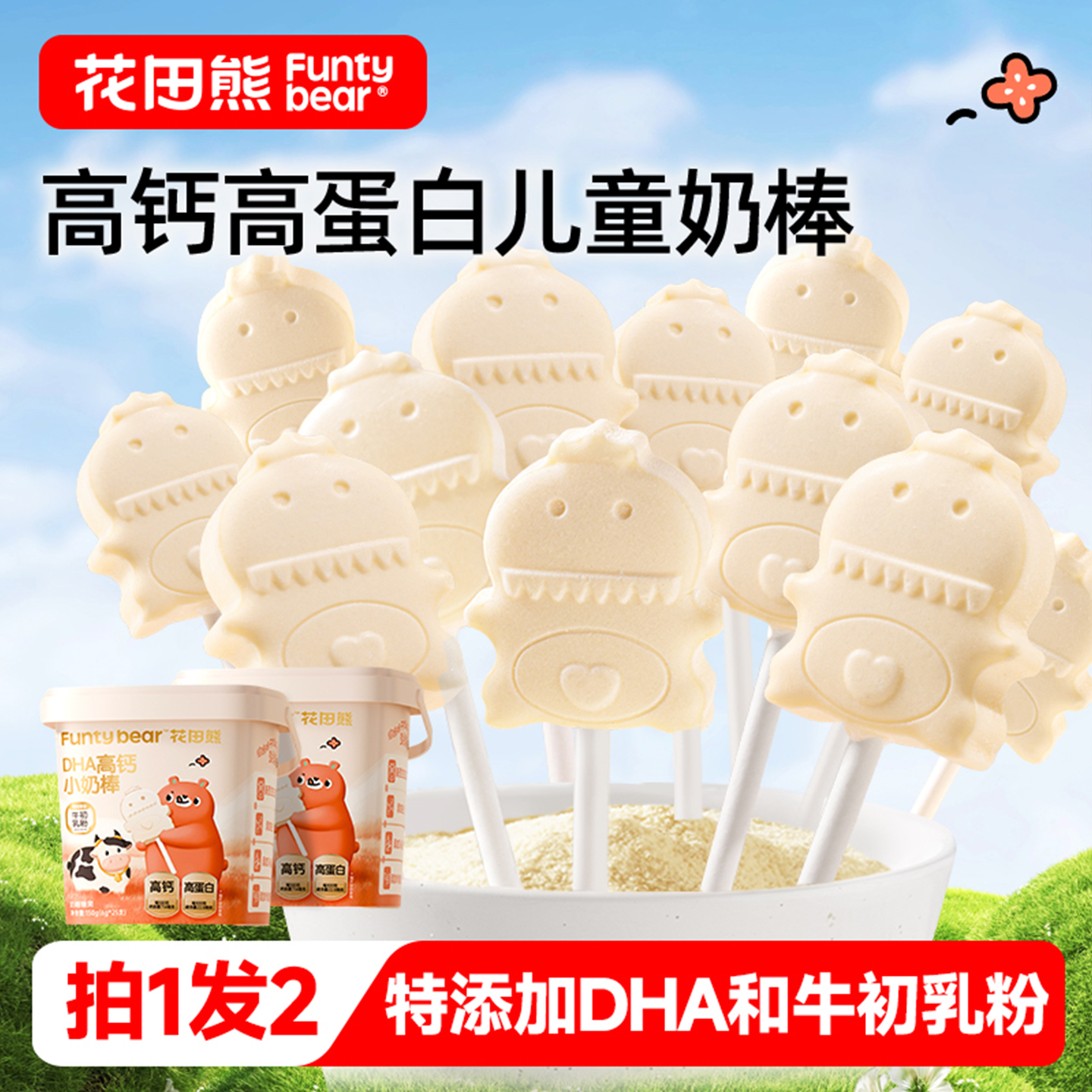 拍1发2】花田熊DHA高钙小奶棒儿童零食牛初乳无防腐剂干吃片奶贝