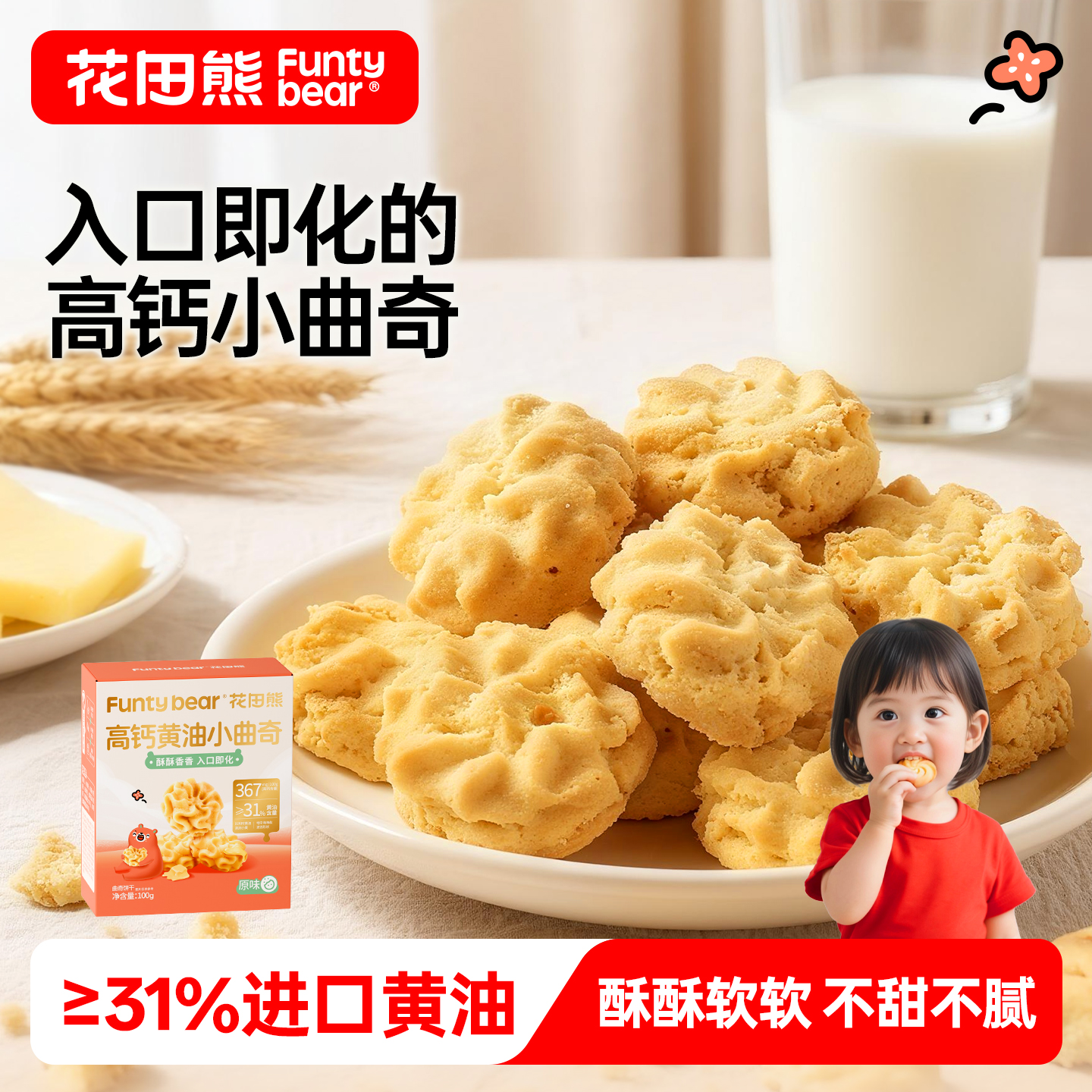 花田熊高钙黄油小曲奇饼干100g/盒儿童休闲食品糕点心解馋小零食
