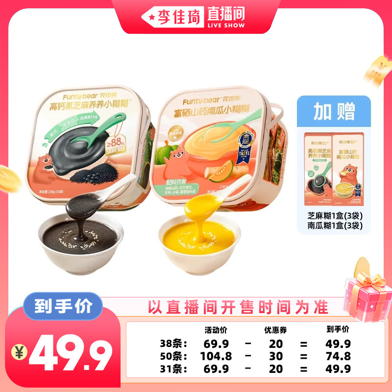 【李佳琦直播间88大促嗨吃星期三】花田熊山药南瓜糊糊黑芝麻糊