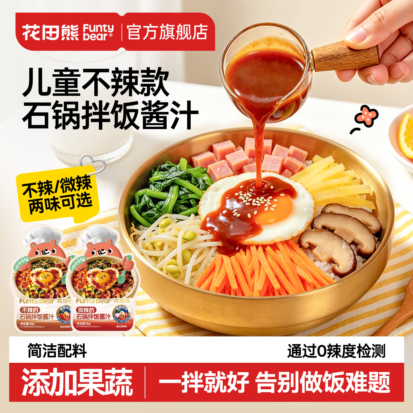 【韩式同款】不辣的石锅拌饭酱汁图片