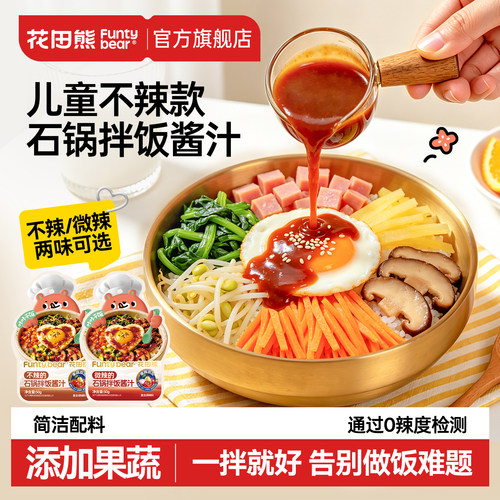 【韩式同款】不辣的石锅拌饭酱汁
