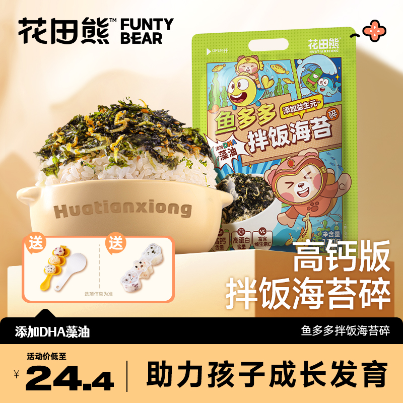 花田熊无糖精海苔碎拌饭儿童鳕鱼肉松紫菜无添加剂饭团寿司食材料