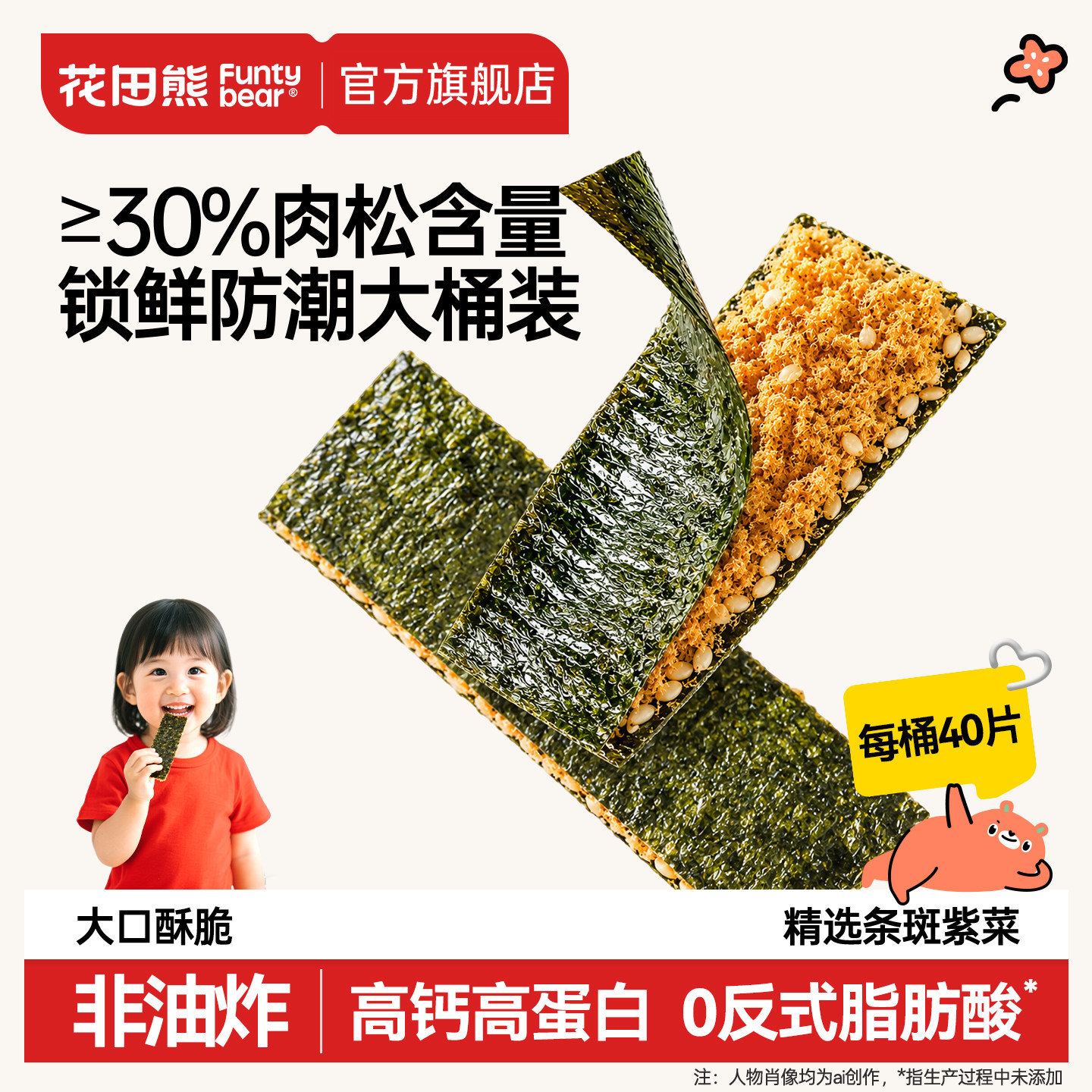 花田熊高钙肉松海苔夹心脆儿童海苔零食即食健康芝麻紫菜卷片