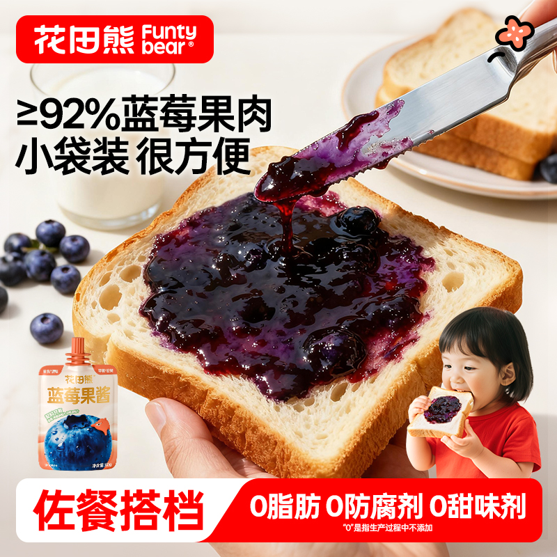 花田熊蓝莓酱果酱92%果肉儿童健康大颗粒小包装涂抹面包吐司酱
