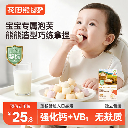 【四种口味|婴儿抓握泡芙】