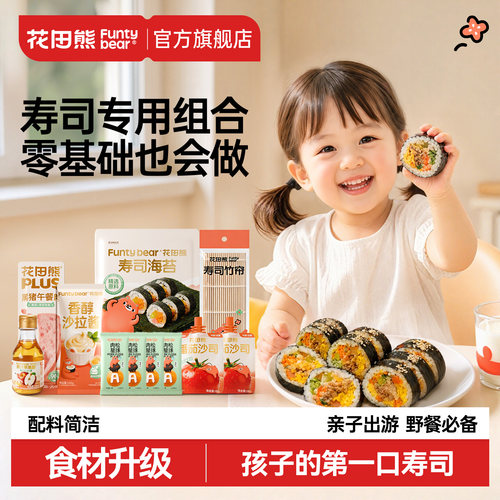 【食材升级】孩子放心吃的寿司