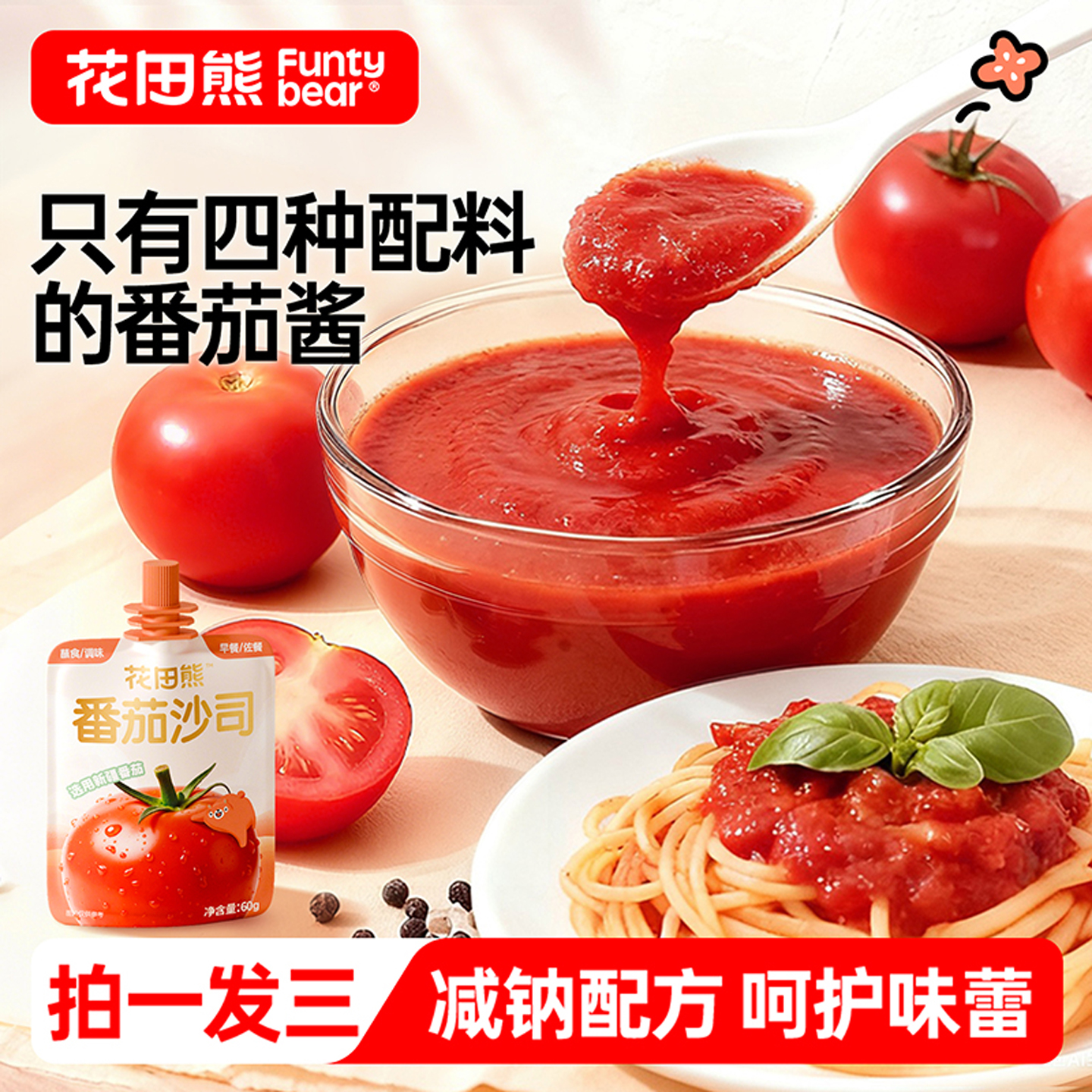 拍1发3袋】番茄酱儿童可用小袋装