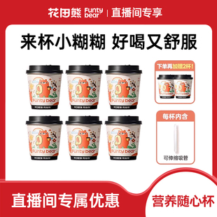 【直播专享】花田熊富硒山药南瓜小糊糊随心杯儿童出游冲饮品