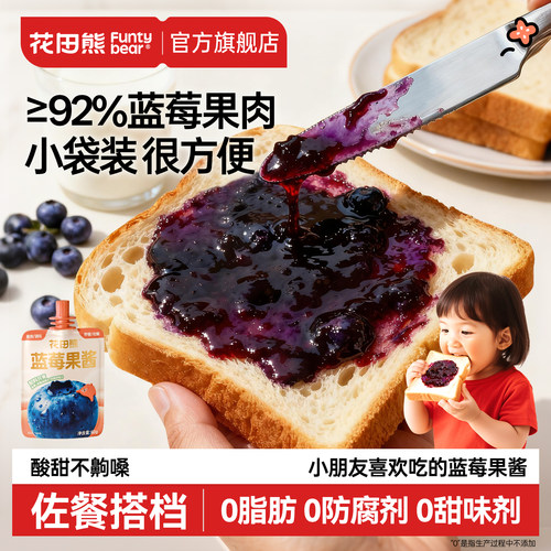无添加花田熊儿童纯熬蓝莓酱