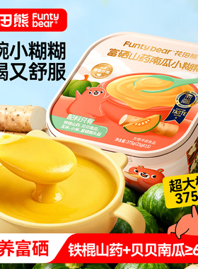 花田熊富硒山药南瓜糊小糊糊儿童早餐冲饮营养小米糊送宝宝辅食谱