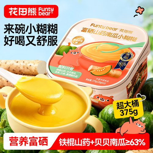 花田熊富硒山药南瓜糊小糊糊儿童早餐冲饮营养小米糊送宝宝辅食谱