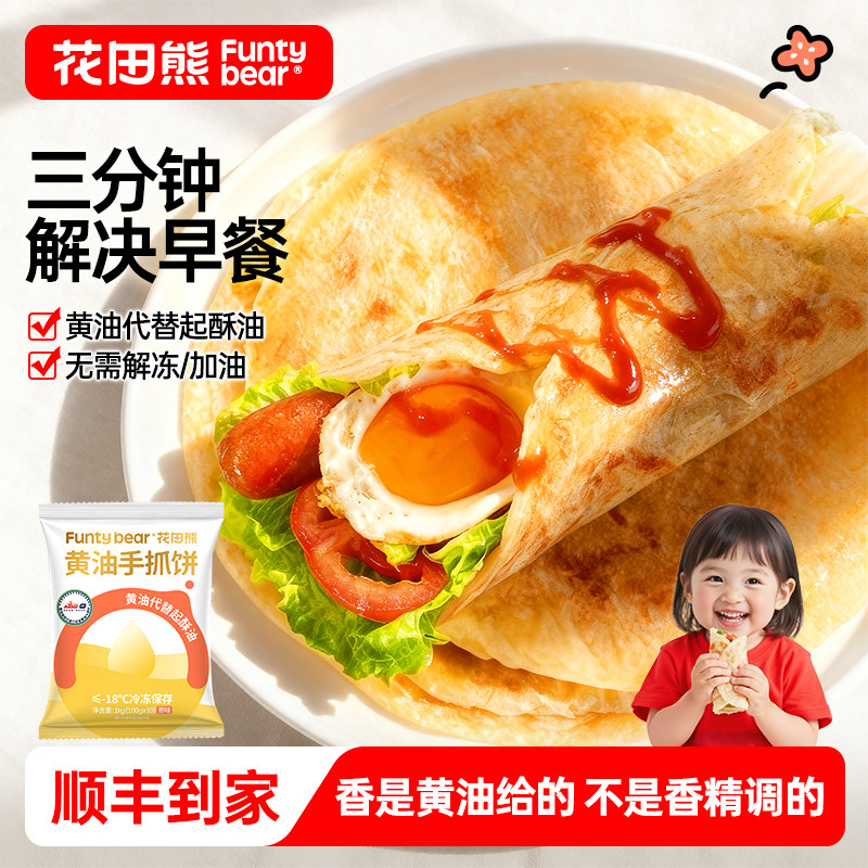 花田熊黄油手抓饼儿童早餐半成品面饼皮卷饼速食手抓饼正品旗舰店,粮油调味/速食/干货/烘焙,手抓饼/葱油饼/煎饼/卷饼,淘宝优惠券,粉丝福利购,淘宝优惠卷