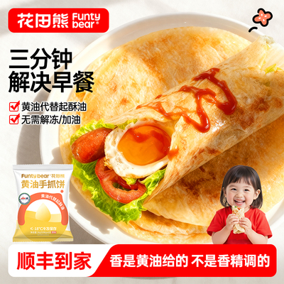 【配料干净】全家爱吃的手抓饼