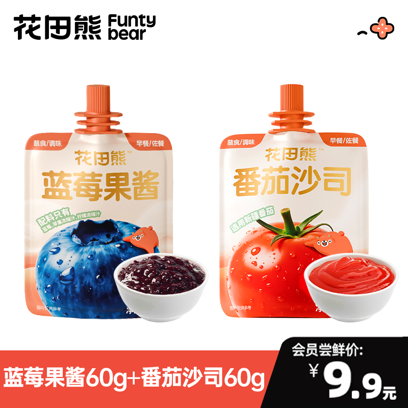 【9.9元到手2件】花田熊儿童番茄沙司蓝莓果酱60g*2袋,粮油调味/速食/干货/烘焙,番茄酱,淘宝优惠券,粉丝福利购,淘宝优惠卷