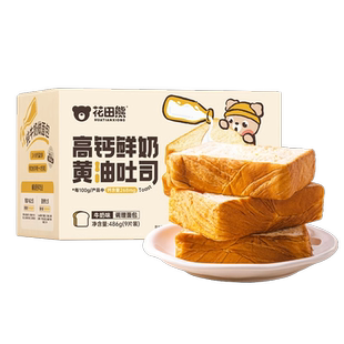 【直播专享】花田熊高钙牛奶黄油吐司面包486g*2箱