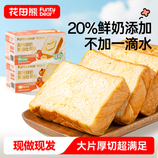 厚切黄油吐司面包整箱早餐南瓜肉松鲜奶切片零食休闲美味营养食品