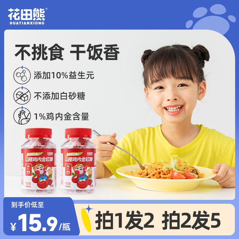 花田熊山楂鸡内金软糖儿童款脾胃宝宝积食厌食挑食非调理片粉零食