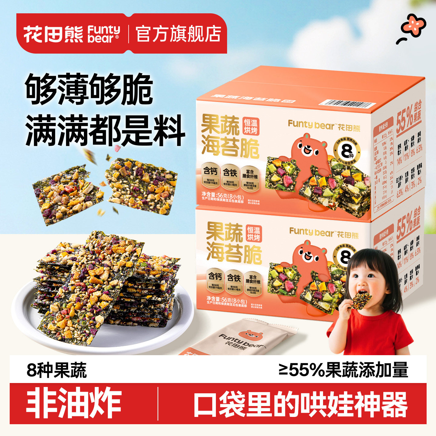 花田熊果蔬海苔脆即食紫菜拌饭海苔碎果蔬脆片儿童零食休闲食品