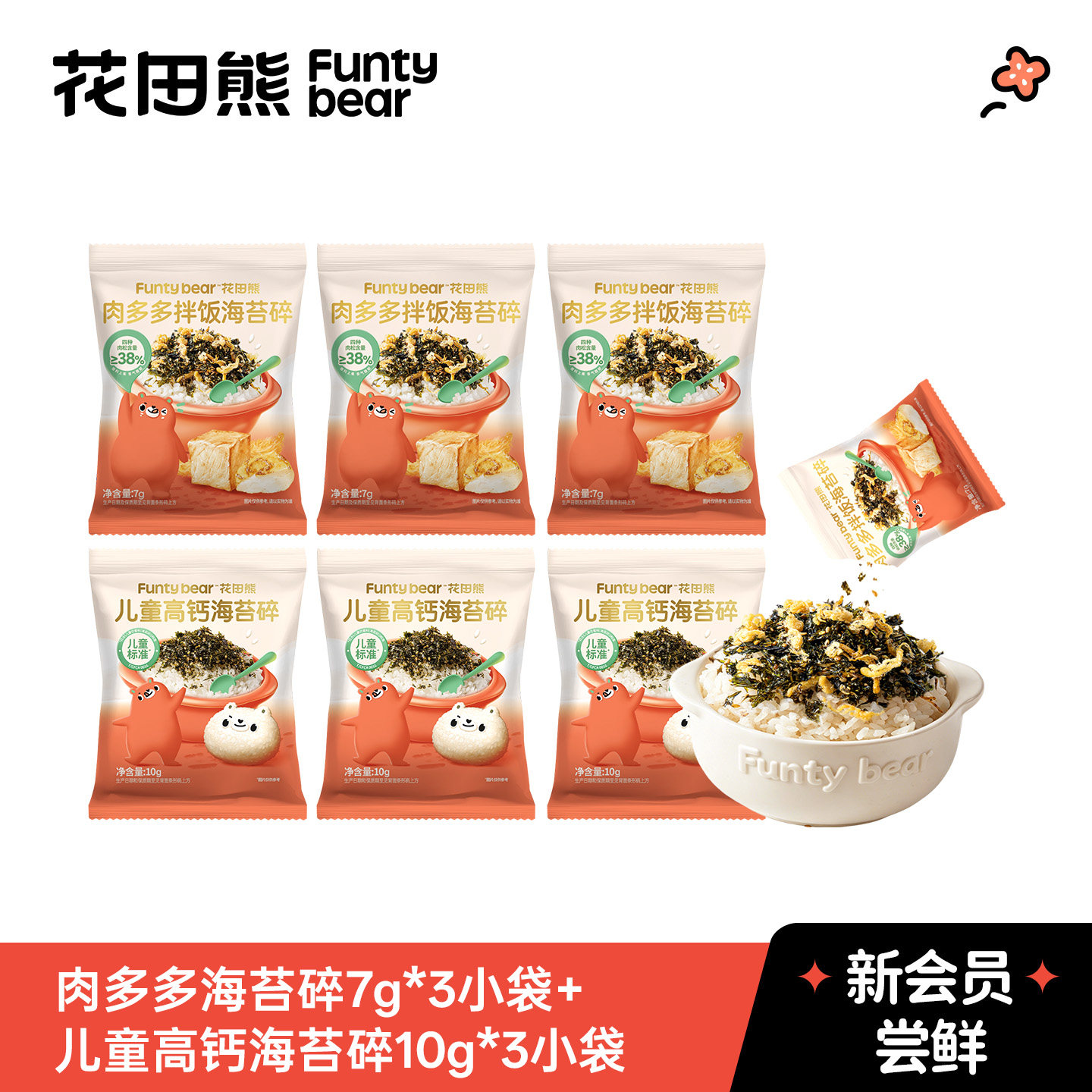 【会员U先试用】新会员专属 每个ID限领1份 拌饭海苔碎*6小袋