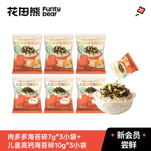 38%肉松含量花田熊海苔碎拌饭料