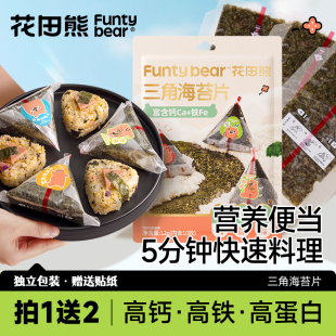 花田熊儿童早餐速即食寿司海苔片三角饭团专用大张紫菜包饭食材料