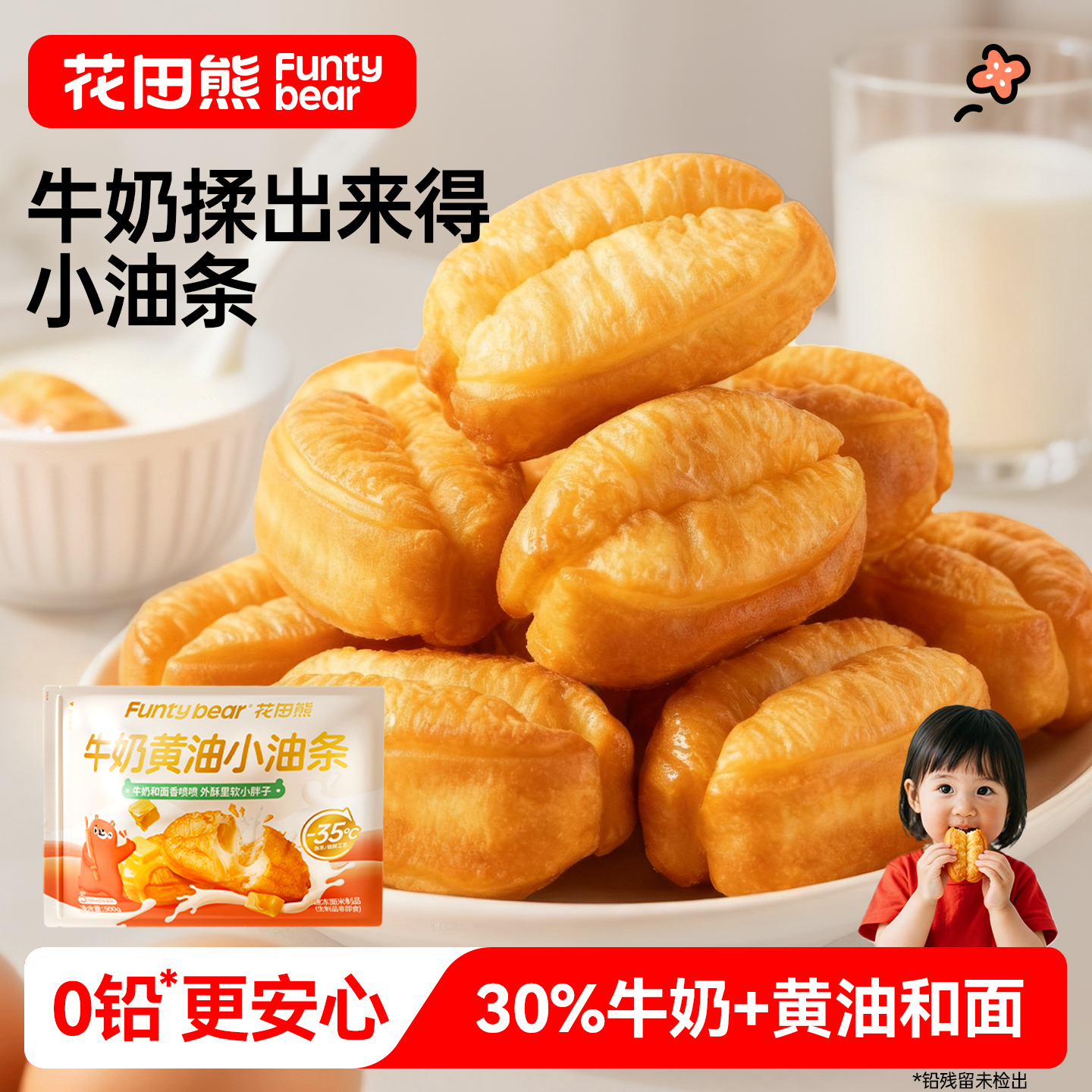 [1分钟速炸]儿童早餐牛奶小油条