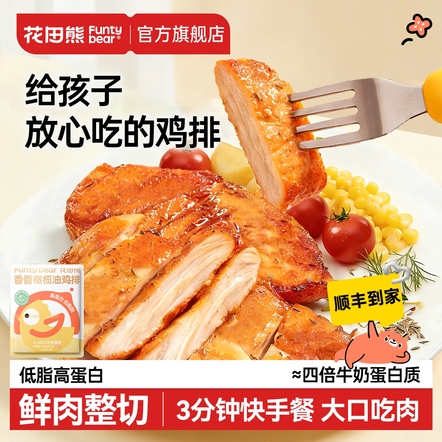 花田熊橄榄油香煎鸡排半成品冷冻鸡肉速食儿童早餐低脂高蛋白