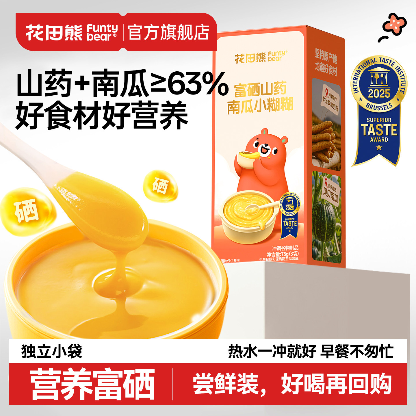 【冲泡即饮】外出便携装小糊糊图片