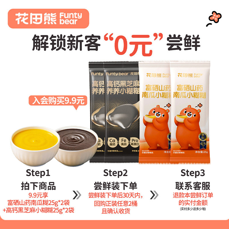 【会员尝鲜】每个ID限领一份花田熊南瓜山药糊五黑芝麻糊25g*4袋