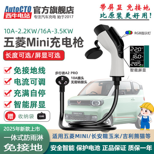 五菱宏光MINI免接地充电枪10A16A