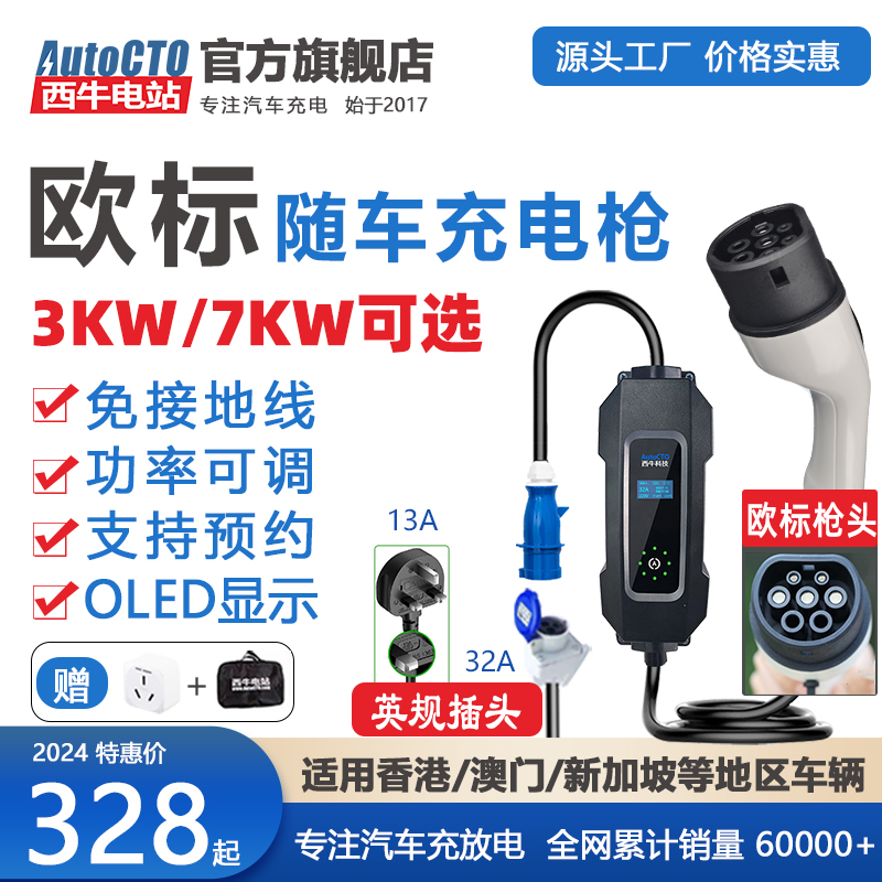 欧标随车充32A7KW家用随车充电桩