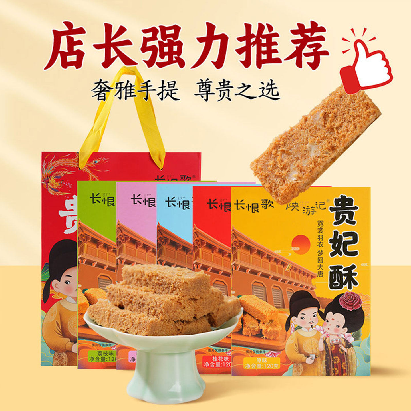 陕游记百花酥贵妃御酥陕西特产独立包装手工传统年货送礼佳品120g