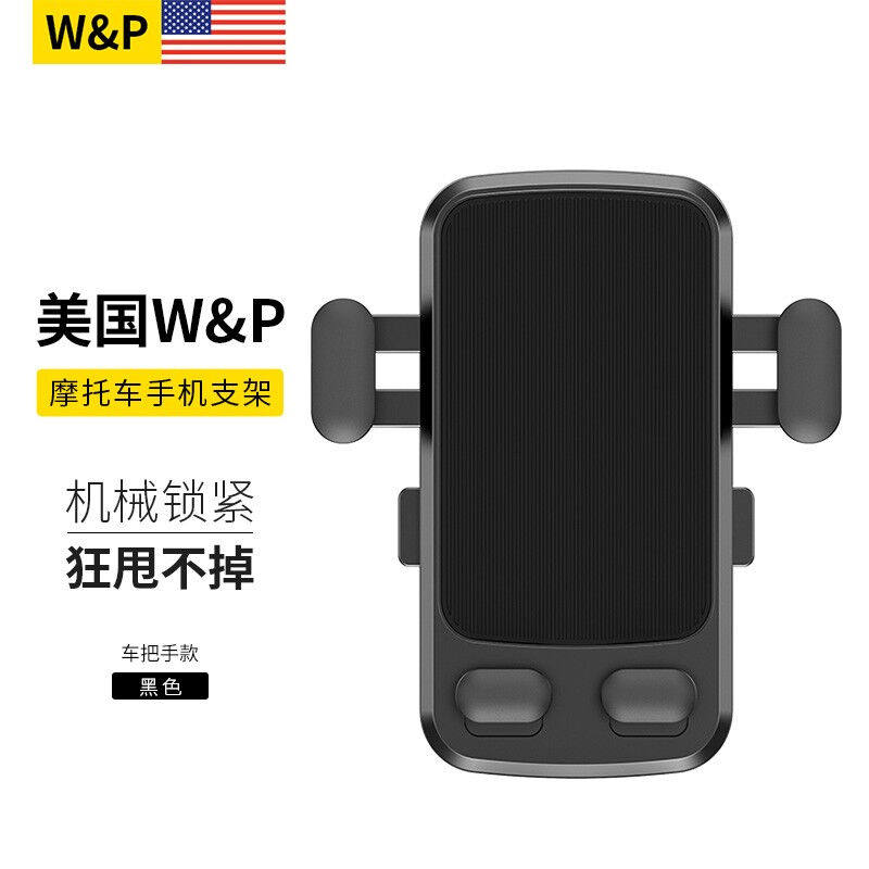 2023【美国W&P】摩托车手机支架电动车手机支架固定导航防震电瓶怎么样,好用不?