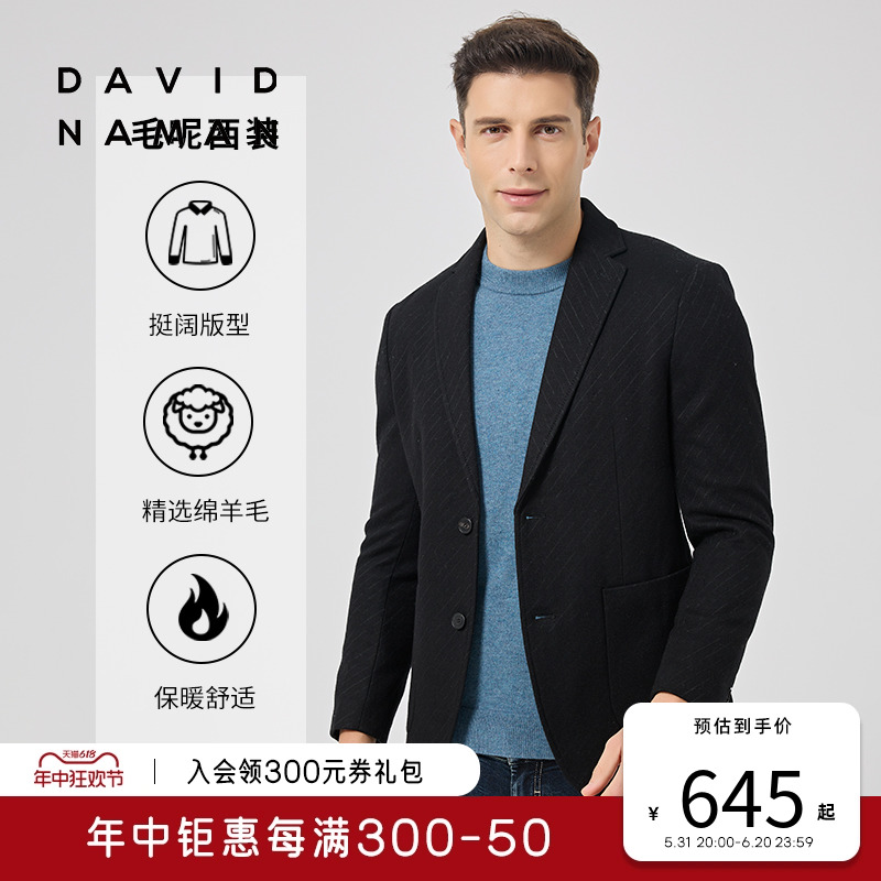 【羊毛】DAVIDNAMAN秋冬男士西装纯色毛呢大衣短款外套保暖舒适