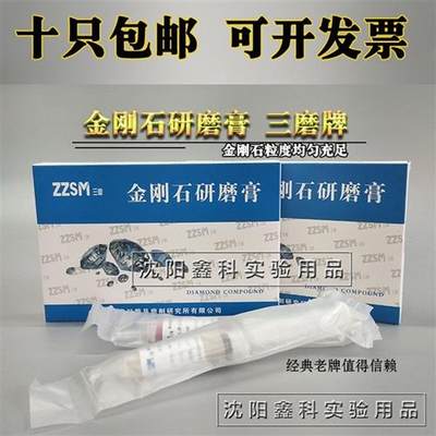 三磨金刚石研磨膏抛光膏金相实验打磨水溶研磨10g/支w2.5w0.5-w14