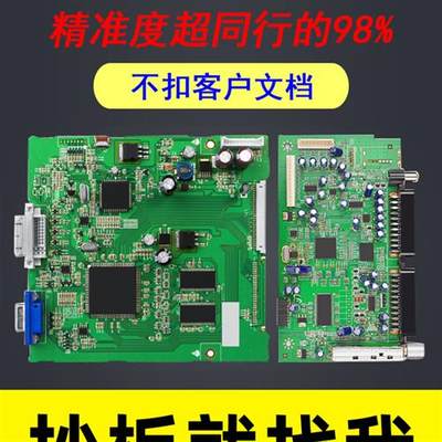 电路板抄板BOM表原理图芯片解密STM贴片焊接多层线路PCB打样制作