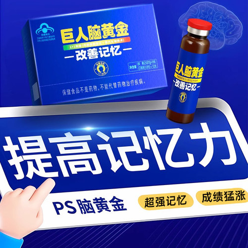 黄金搭档巨人脑黄金dha学生补脑增强记忆力儿童青少年官方旗舰店
