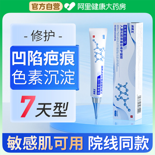 医用重组三型人源化胶原蛋白填充痘坑凹洞凹陷性疤痕修复脸部皮肤
