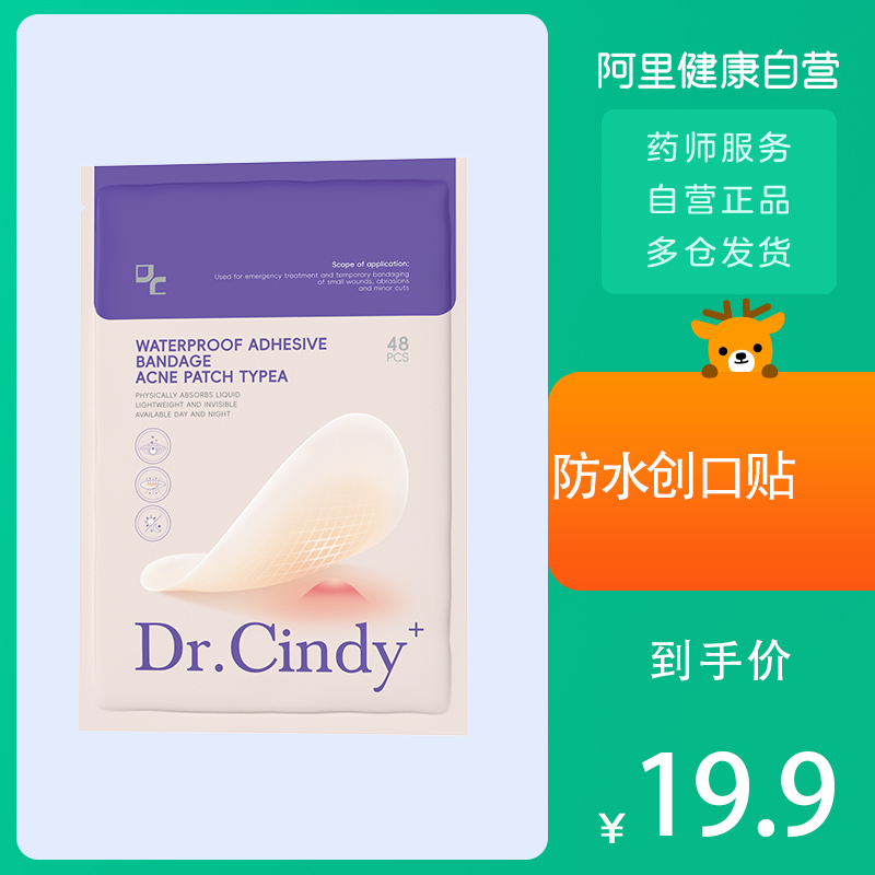 Dr.Cindy防水创口贴痘痘贴型 Ф10MM Ф12MM48片/袋