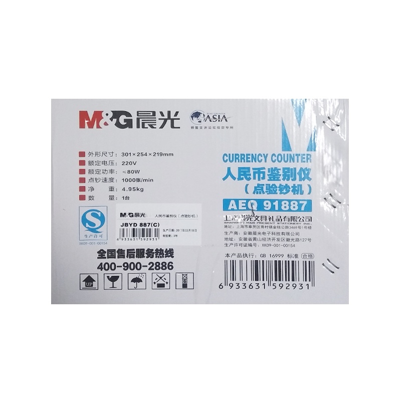 人民币别仪鉴。点钞机验钞机晨光91887