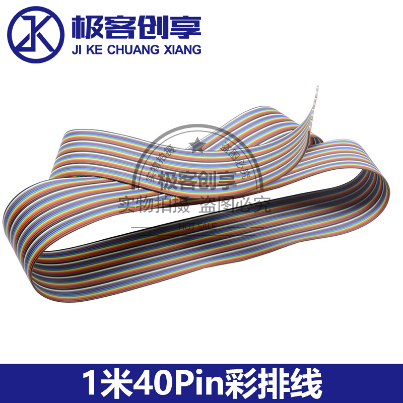 。彩排彩色线40Pin 1邦米可以压2.54杜FC套筒杜邦头7排线根镀锡线